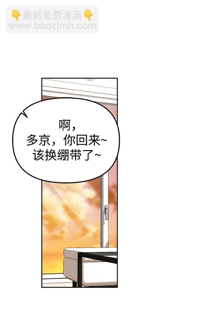 潛入！財閥學校 - 第55話(2/2) - 5