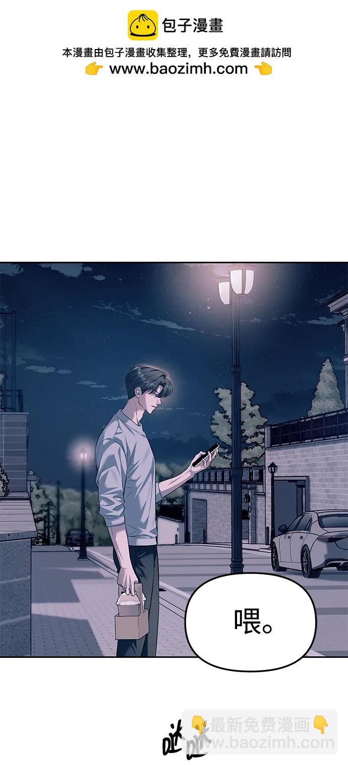 潛入！財閥學校 - 第55話(2/2) - 2