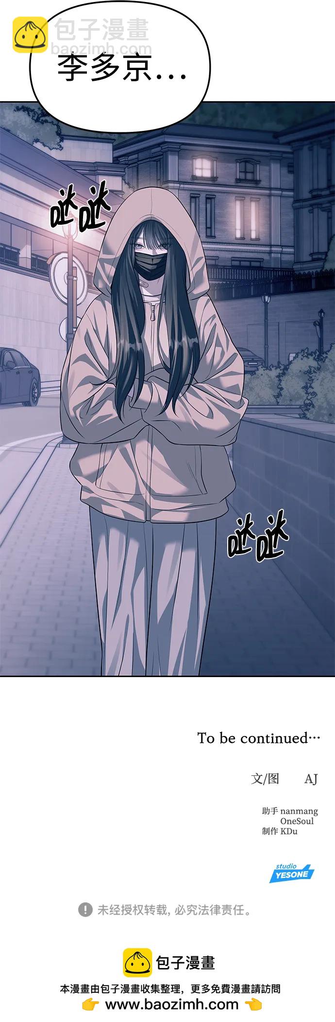 潛入！財閥學校 - 第55話(2/2) - 4