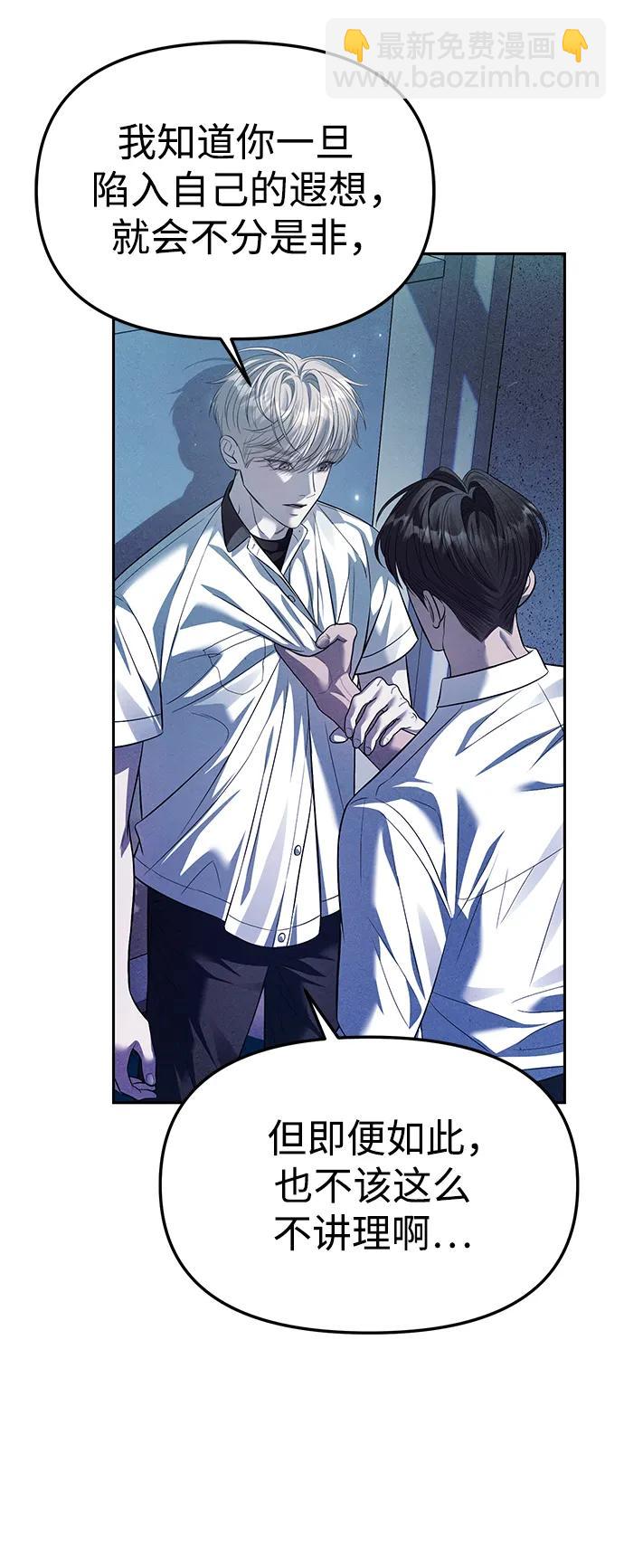 潛入！財閥學校 - 第55話(1/2) - 1