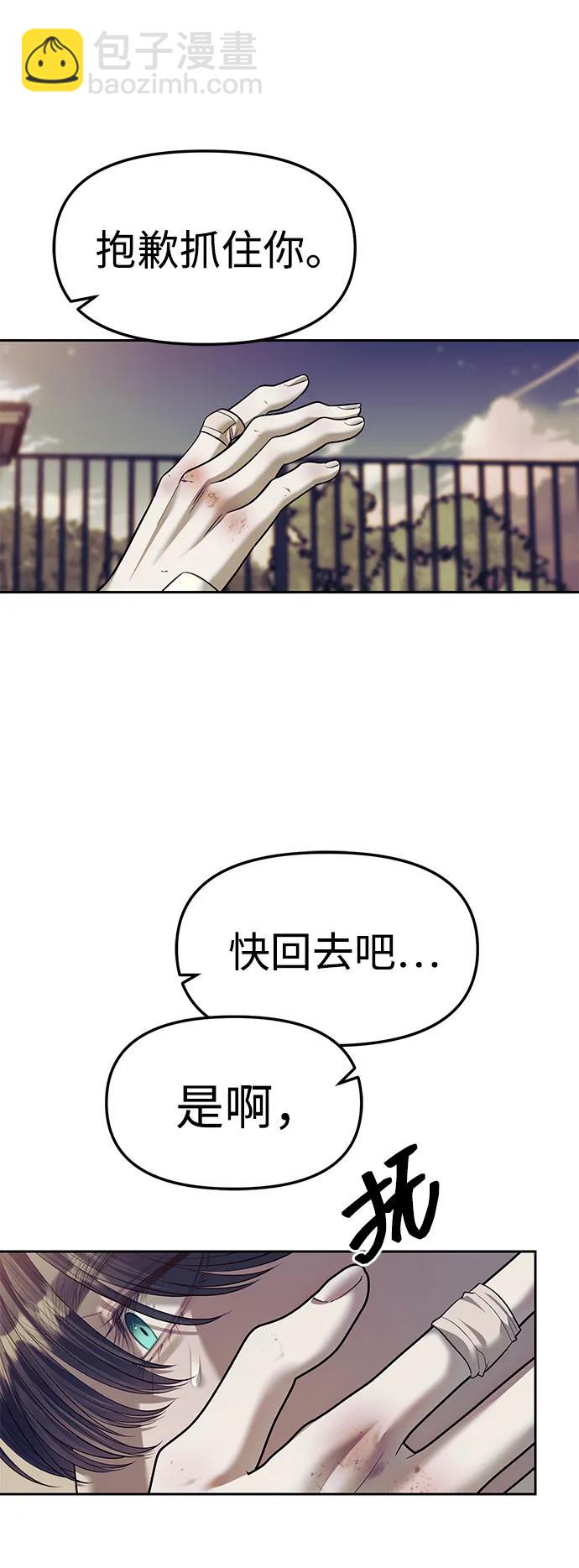 潛入！財閥學校 - 第57話(1/2) - 2