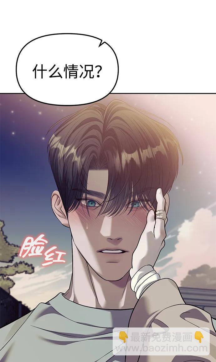 潛入！財閥學校 - 第57話(1/2) - 4