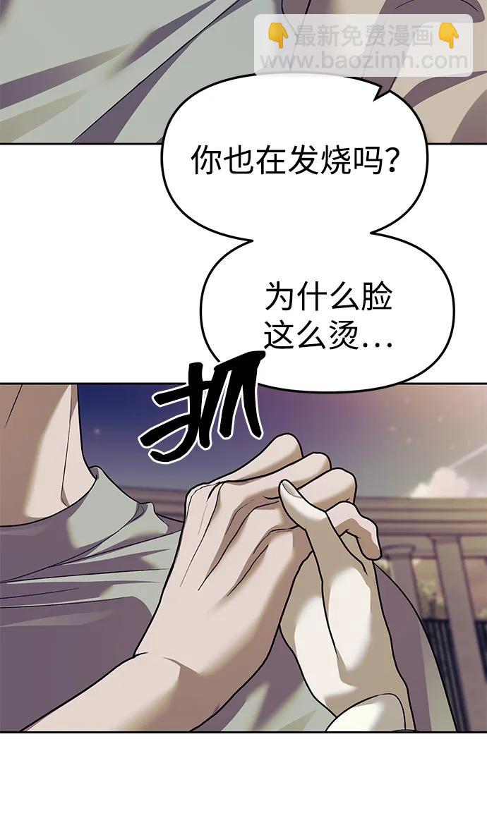 潛入！財閥學校 - 第57話(1/2) - 5