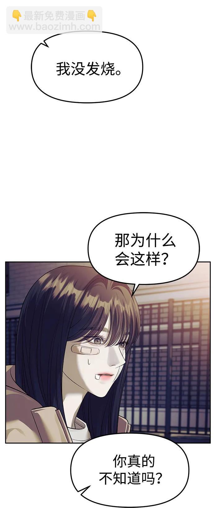 潛入！財閥學校 - 第57話(1/2) - 8