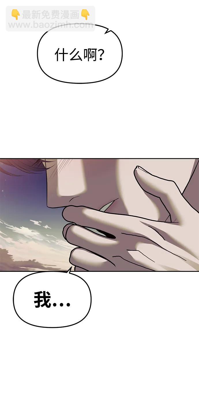 潛入！財閥學校 - 第57話(1/2) - 1