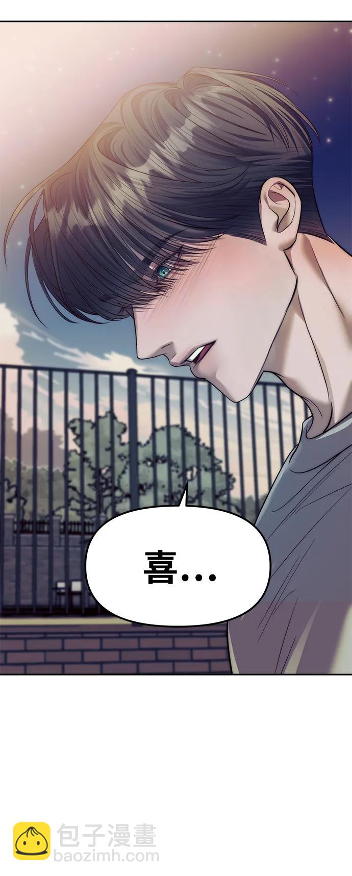 潛入！財閥學校 - 第57話(1/2) - 2