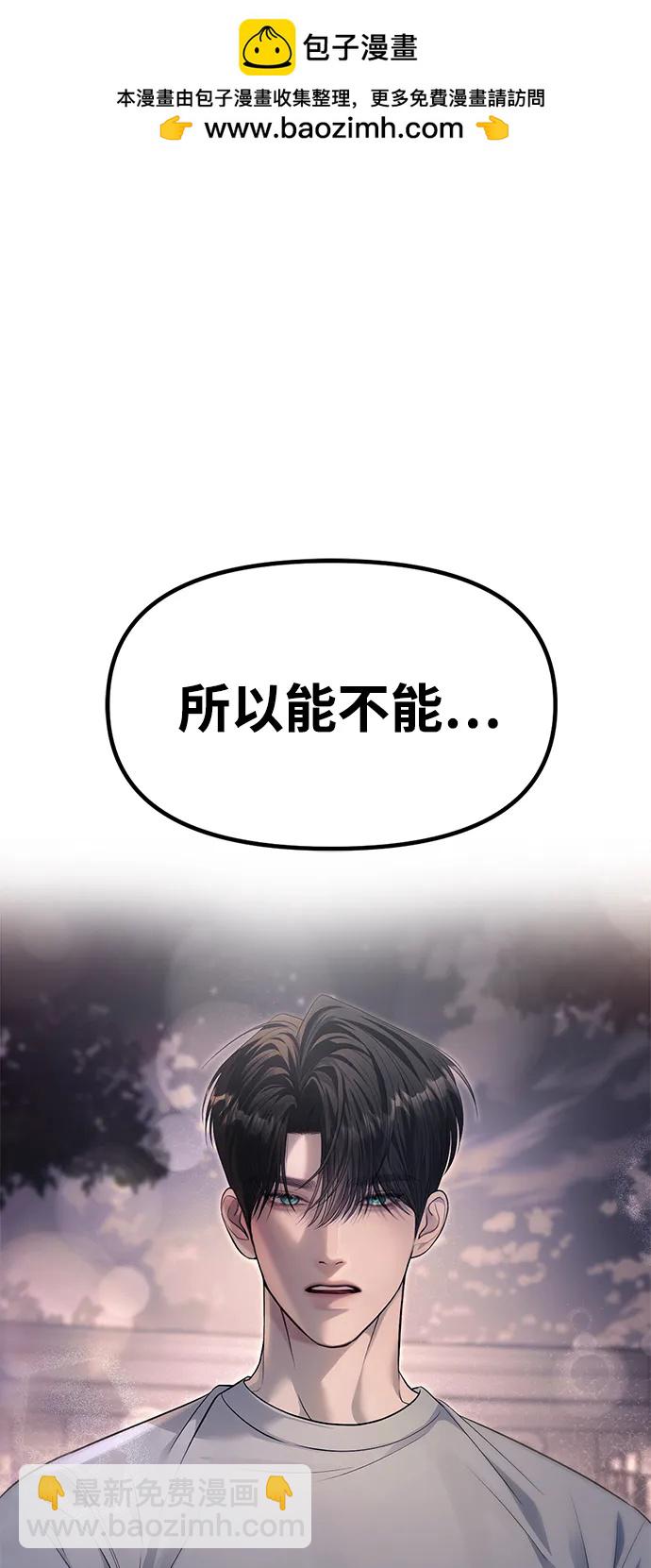 潛入！財閥學校 - 第57話(1/2) - 2