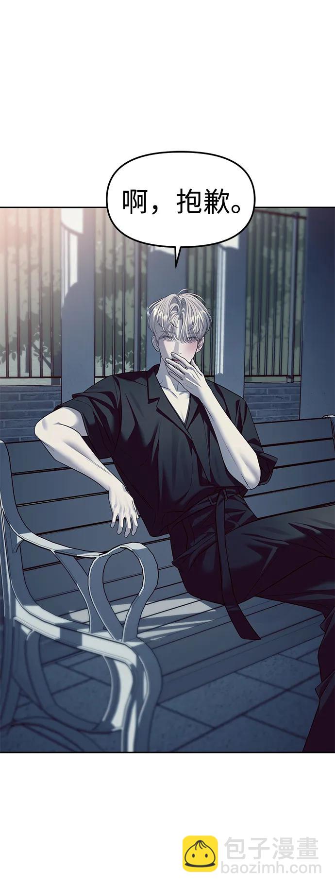 潛入！財閥學校 - 第57話(1/2) - 5