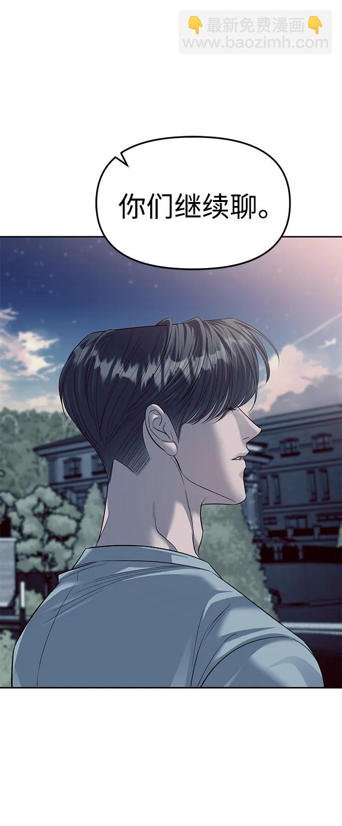 潛入！財閥學校 - 第57話(1/2) - 6