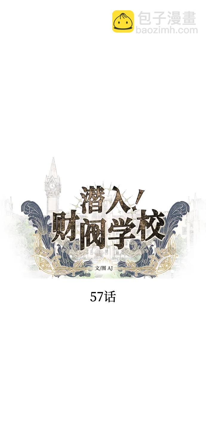 潛入！財閥學校 - 第57話(1/2) - 7