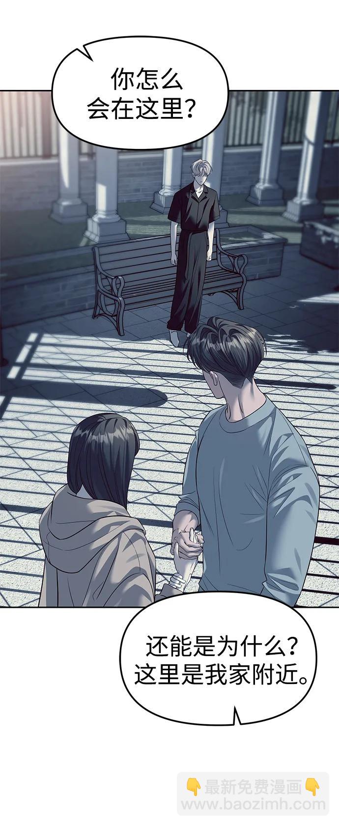 潛入！財閥學校 - 第57話(1/2) - 8