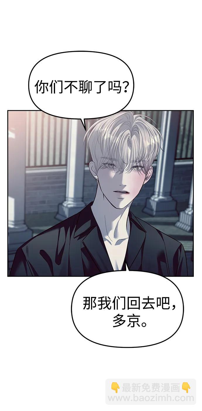 潛入！財閥學校 - 第57話(1/2) - 1