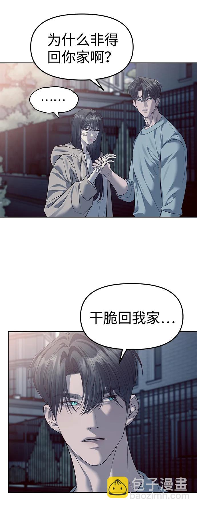 潛入！財閥學校 - 第57話(1/2) - 2