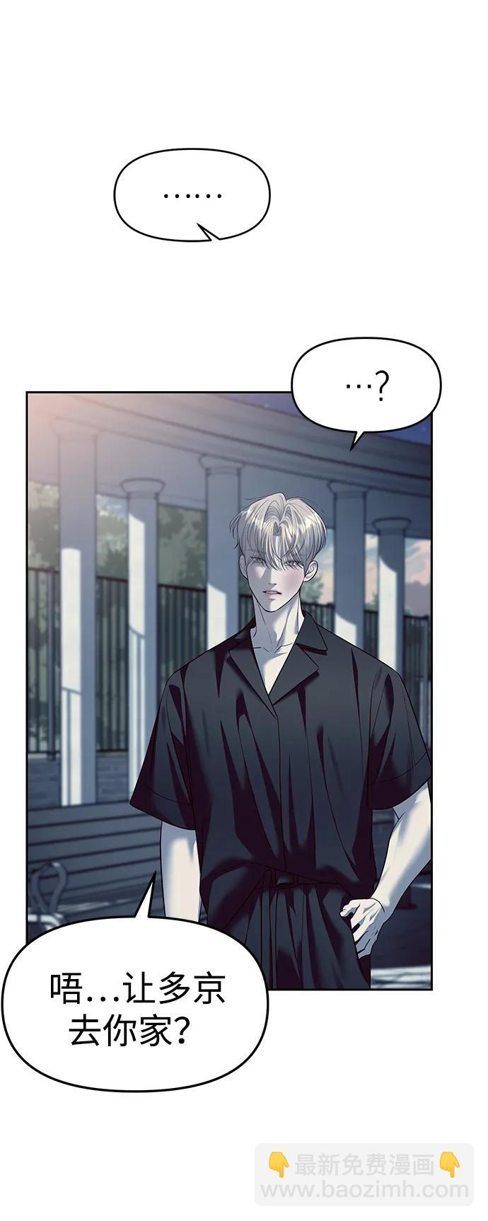 潛入！財閥學校 - 第57話(1/2) - 3