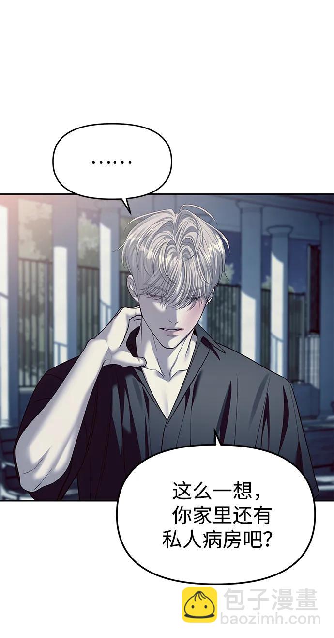 潛入！財閥學校 - 第57話(1/2) - 4