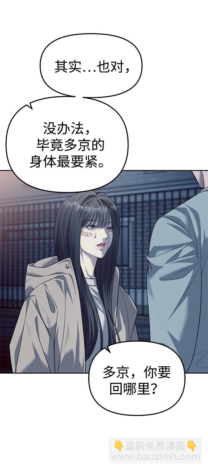 潛入！財閥學校 - 第57話(1/2) - 5