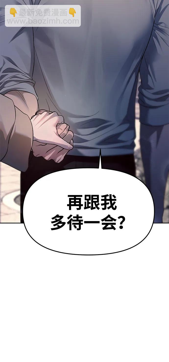 潛入！財閥學校 - 第57話(1/2) - 3