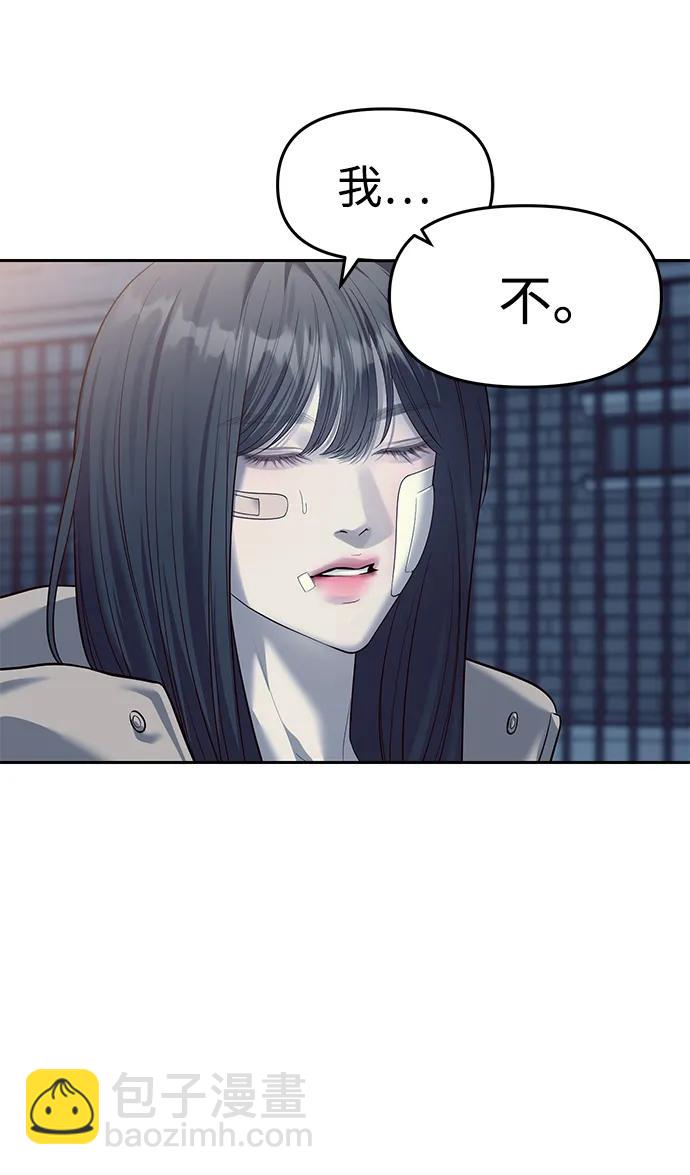 潛入！財閥學校 - 第57話(1/2) - 6