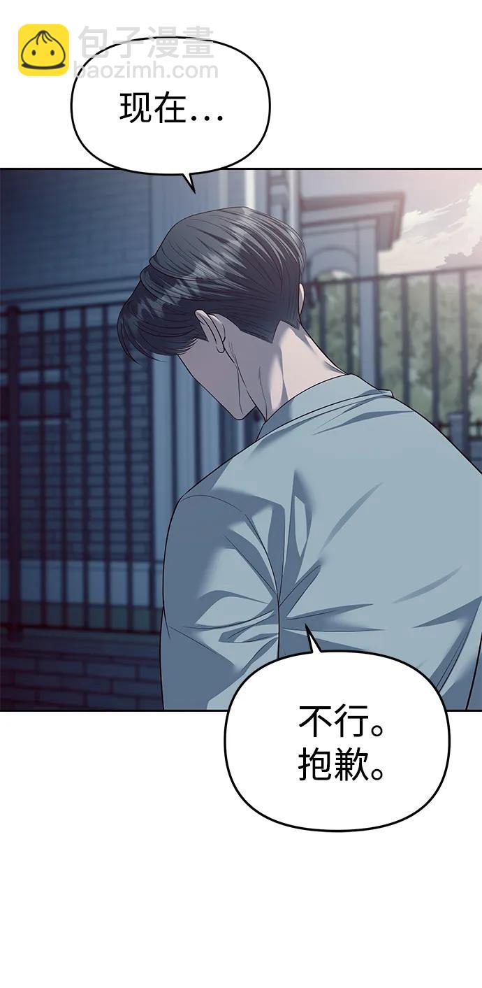 潛入！財閥學校 - 第57話(1/2) - 7