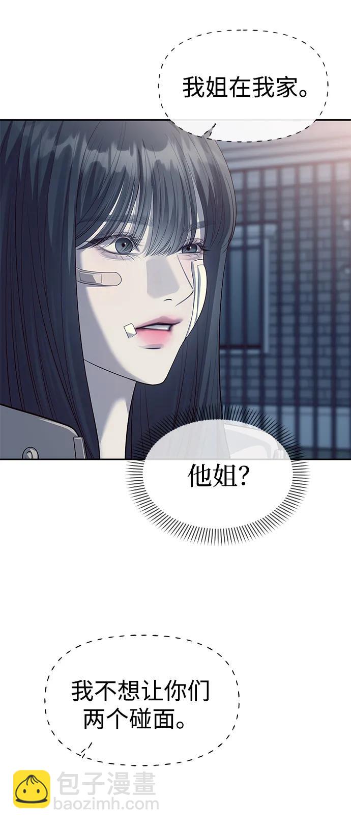 潛入！財閥學校 - 第57話(1/2) - 8