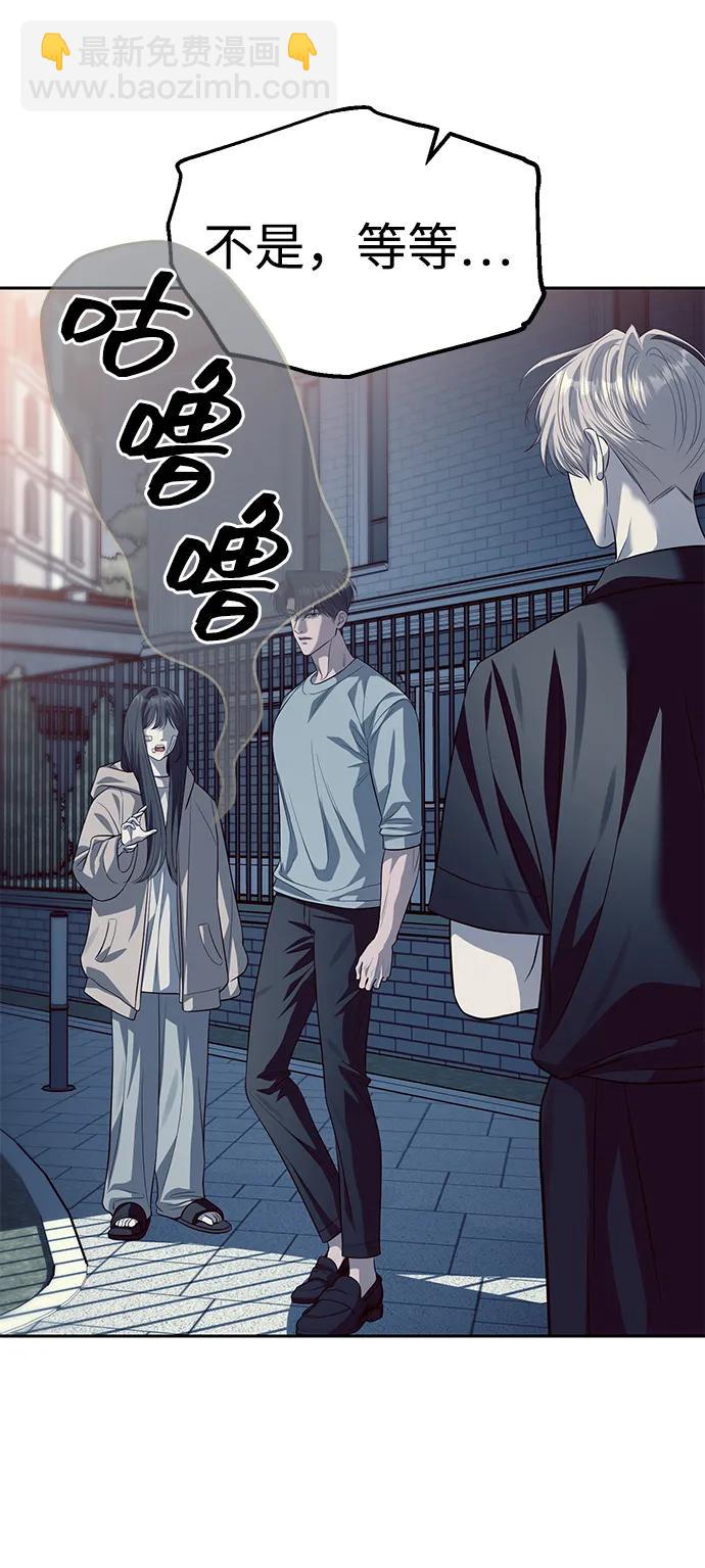 潛入！財閥學校 - 第57話(1/2) - 1