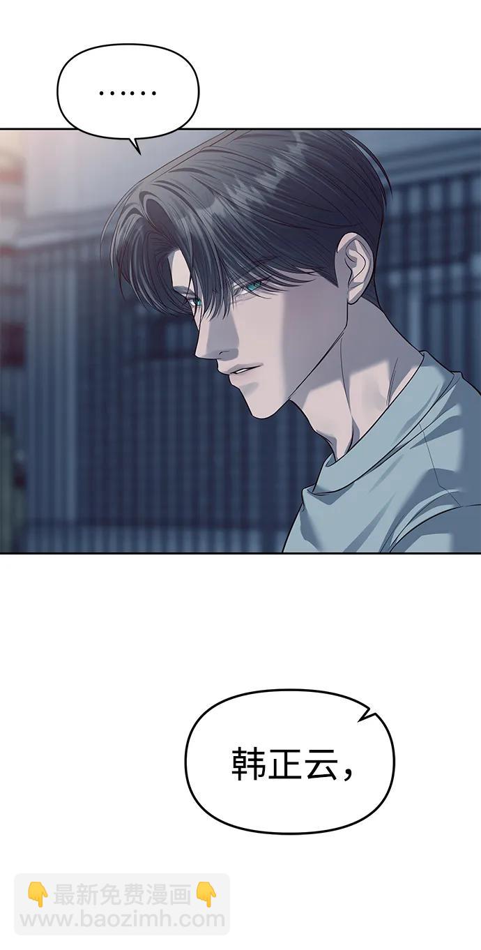 潛入！財閥學校 - 第57話(1/2) - 2