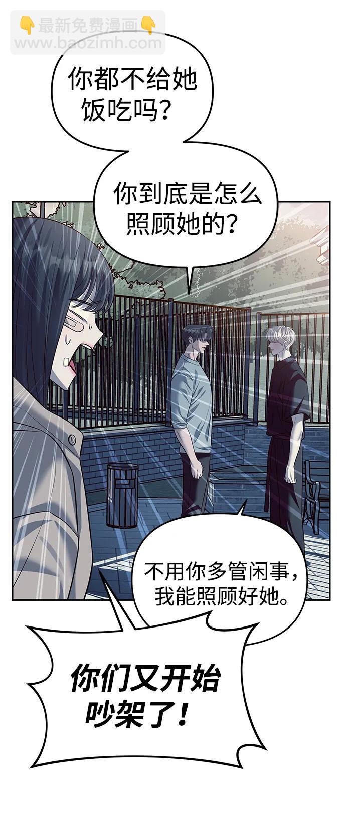 潛入！財閥學校 - 第57話(1/2) - 3