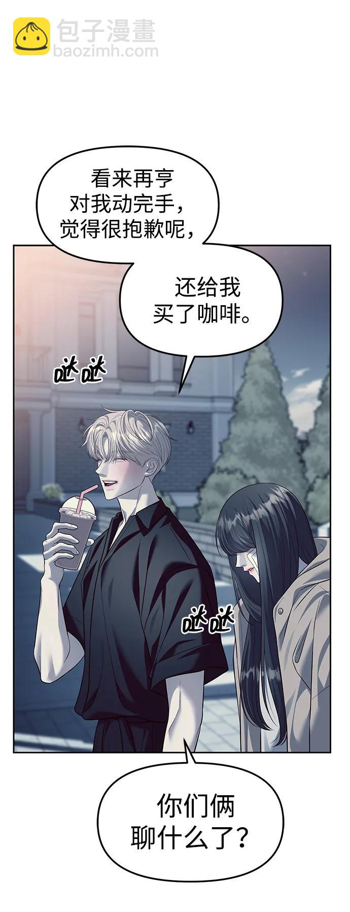 潛入！財閥學校 - 第57話(1/2) - 6