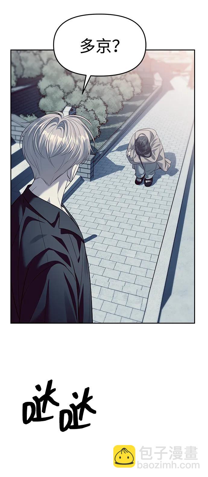 潛入！財閥學校 - 第57話(1/2) - 8