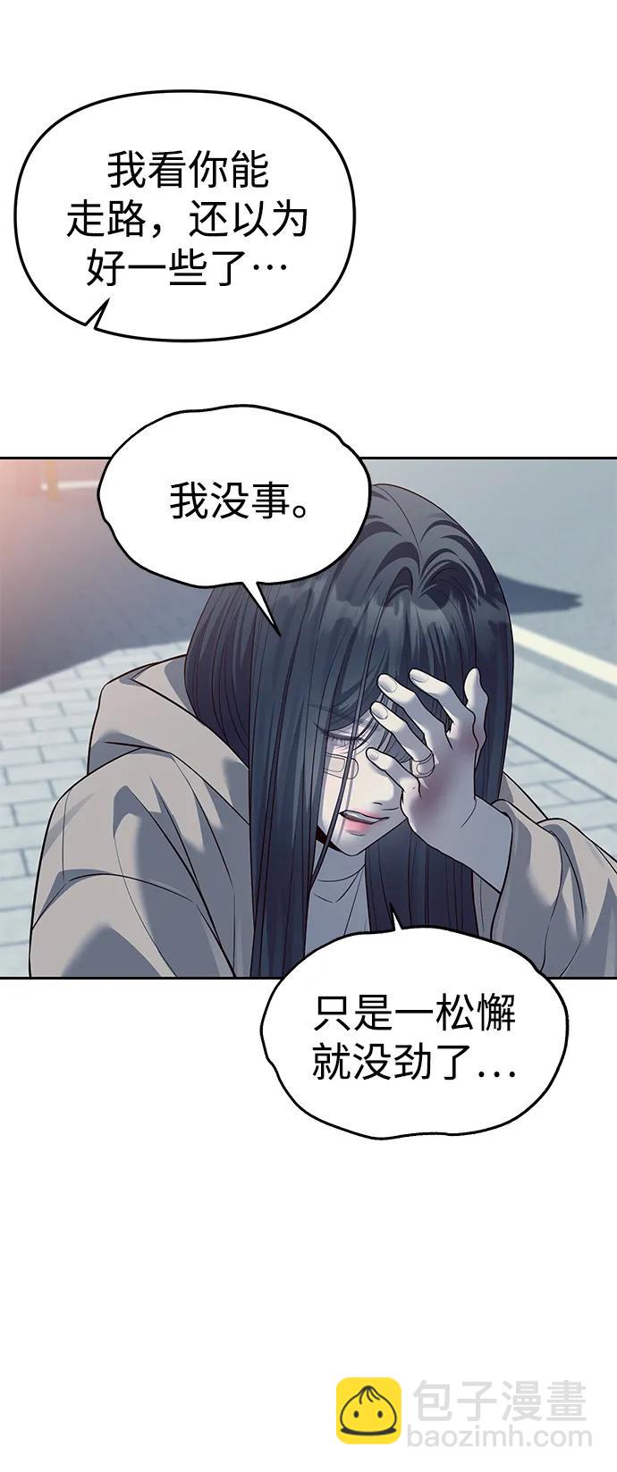 潛入！財閥學校 - 第57話(1/2) - 2