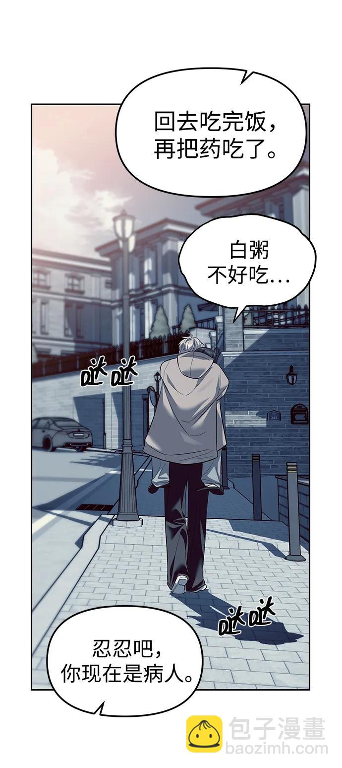 潛入！財閥學校 - 第57話(1/2) - 6