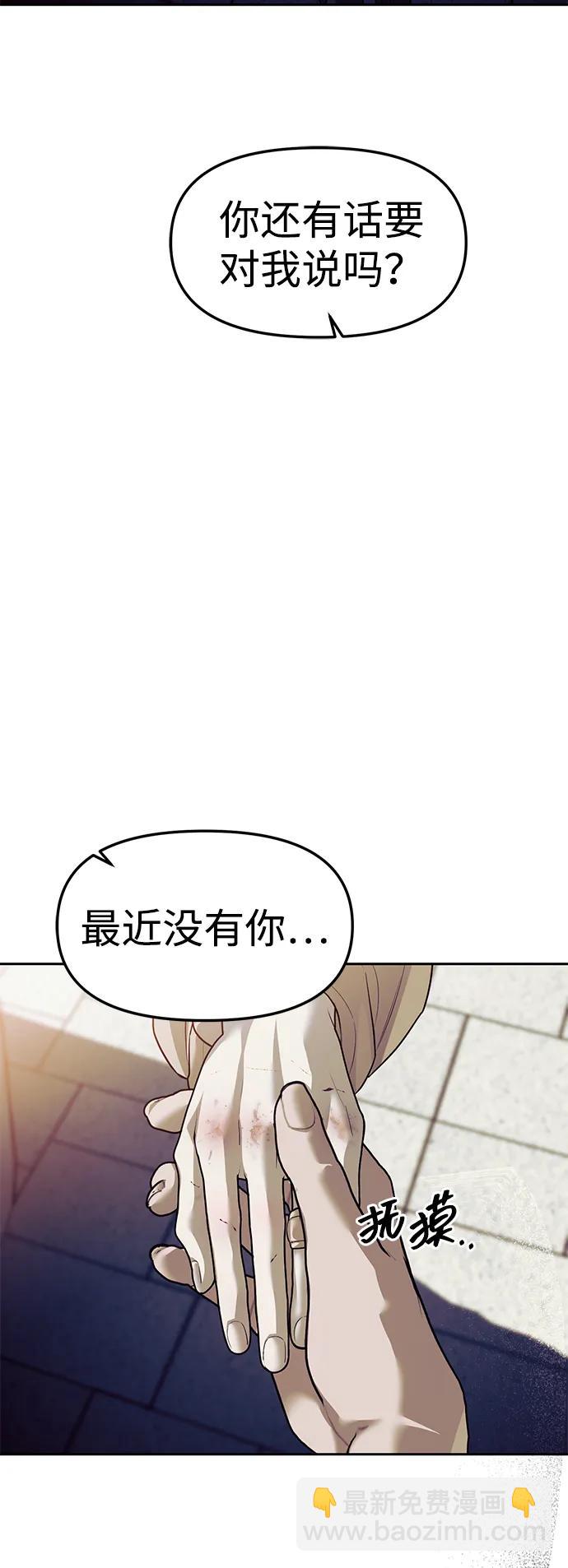 潛入！財閥學校 - 第57話(1/2) - 5