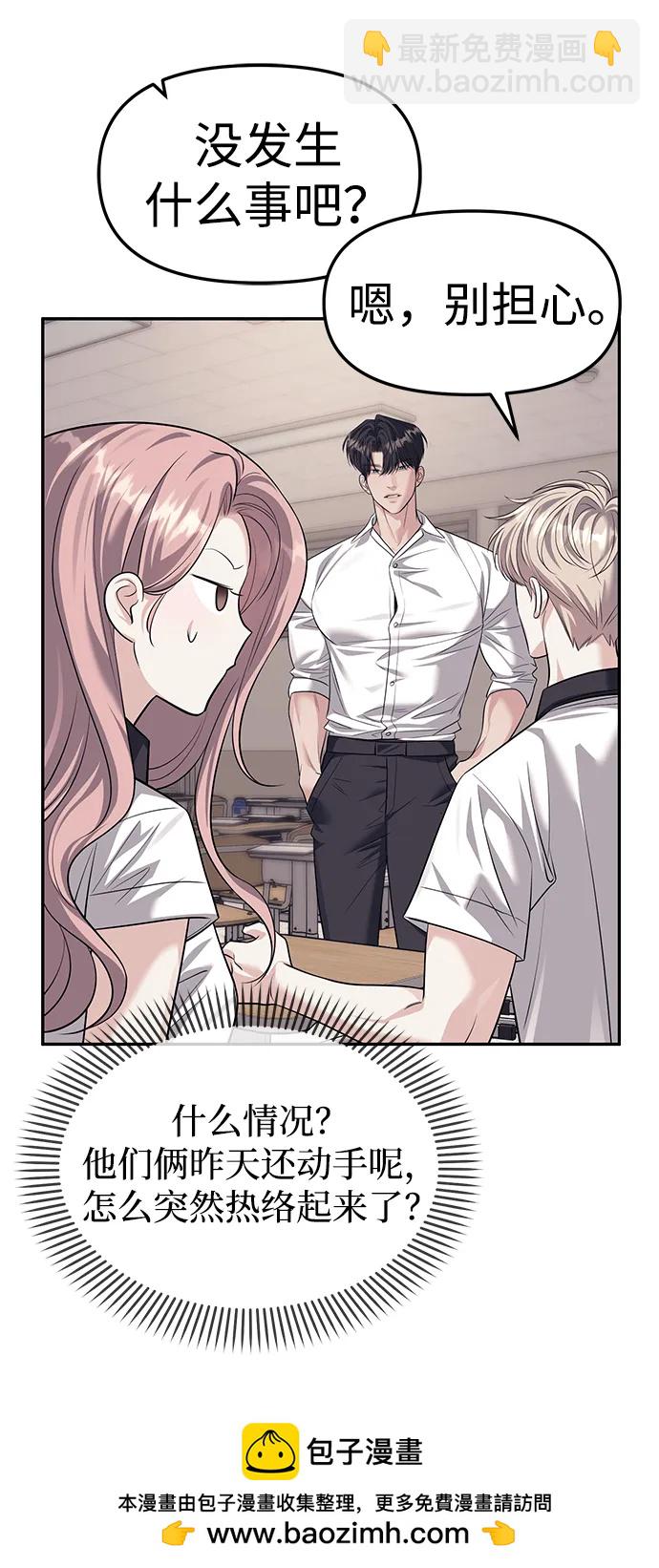 潛入！財閥學校 - 第57話(1/2) - 2