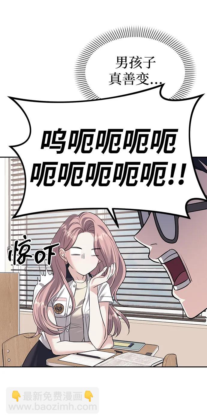 潛入！財閥學校 - 第57話(2/2) - 5