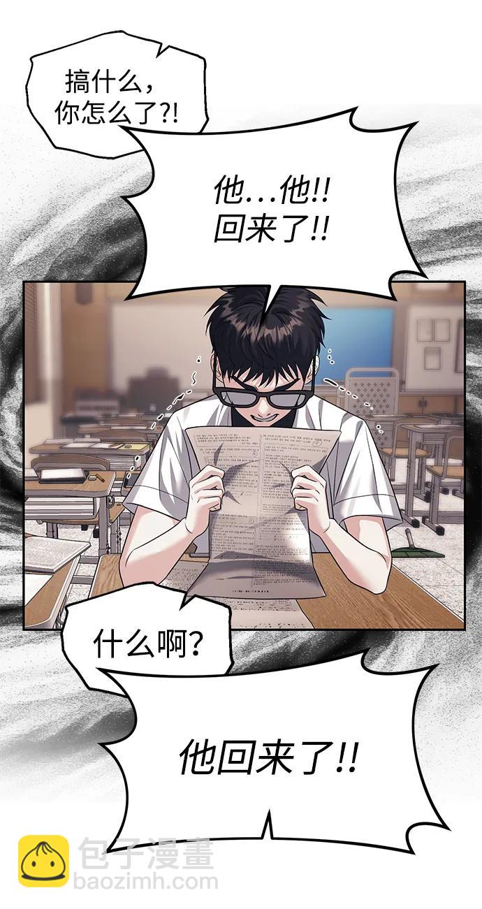 潛入！財閥學校 - 第57話(2/2) - 1