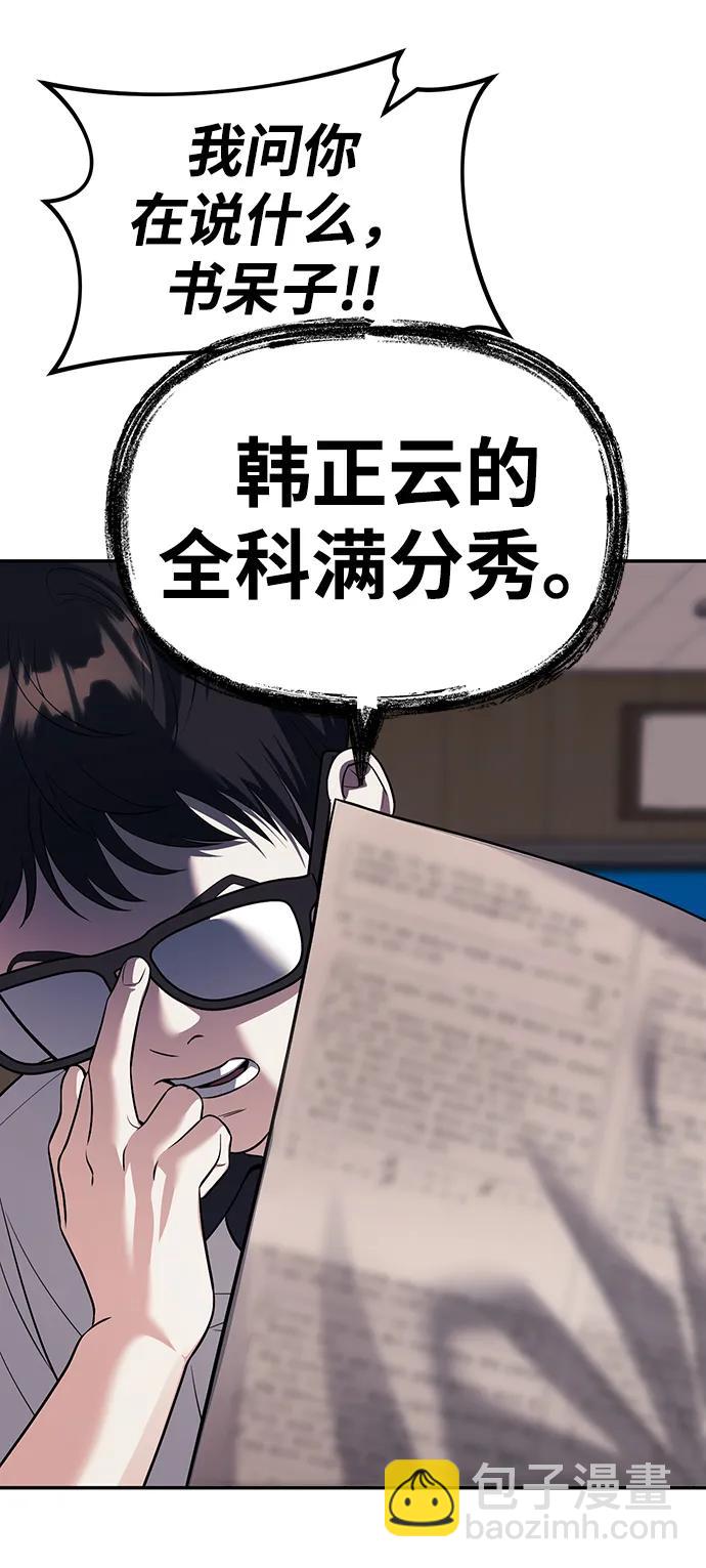 潛入！財閥學校 - 第57話(2/2) - 2