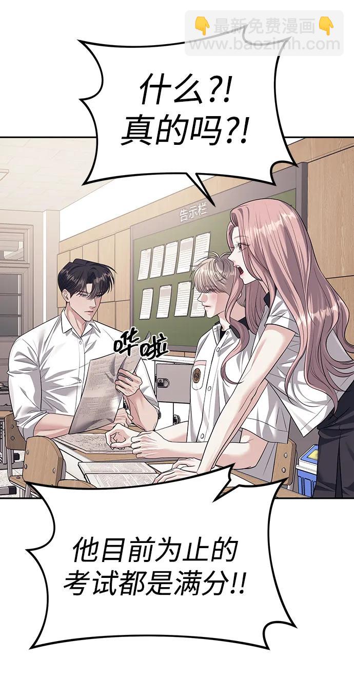 潛入！財閥學校 - 第57話(2/2) - 3