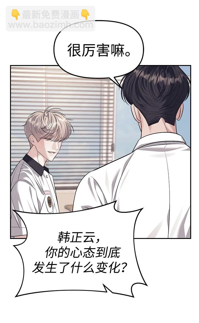 潛入！財閥學校 - 第57話(2/2) - 4