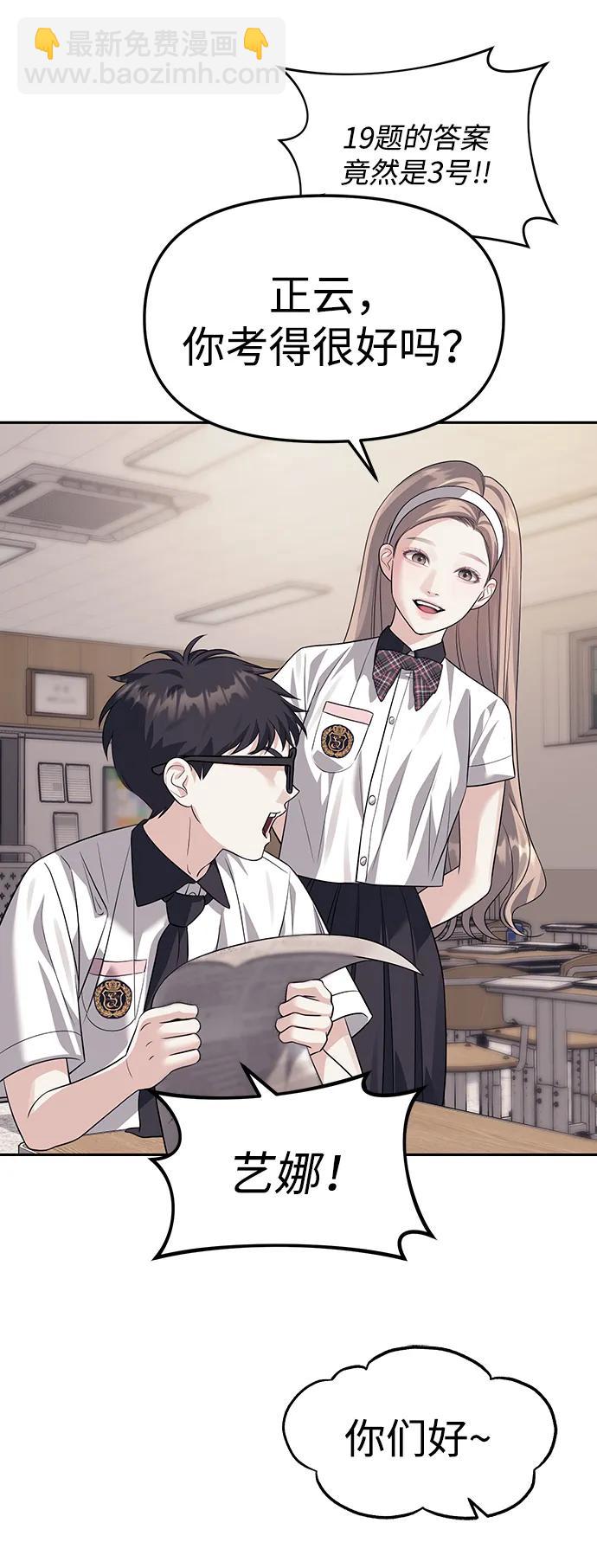 潛入！財閥學校 - 第57話(2/2) - 5