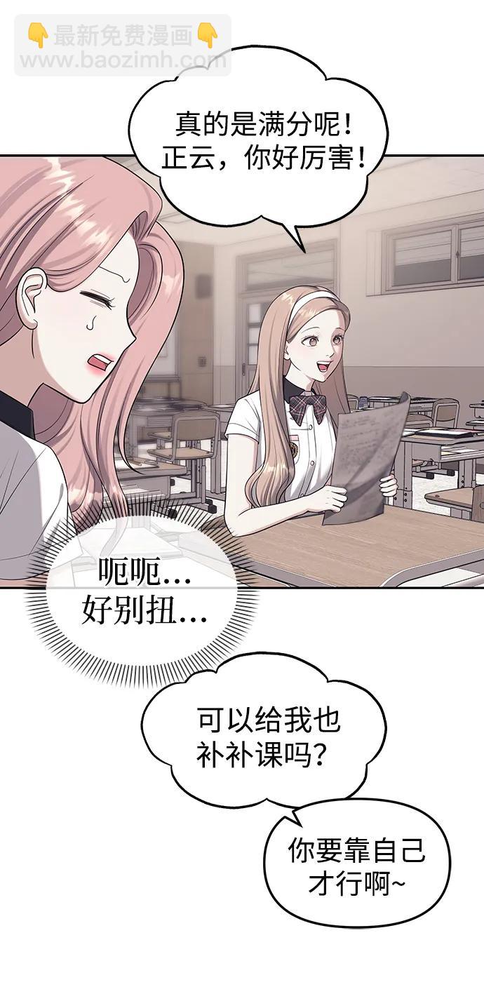 潛入！財閥學校 - 第57話(2/2) - 2