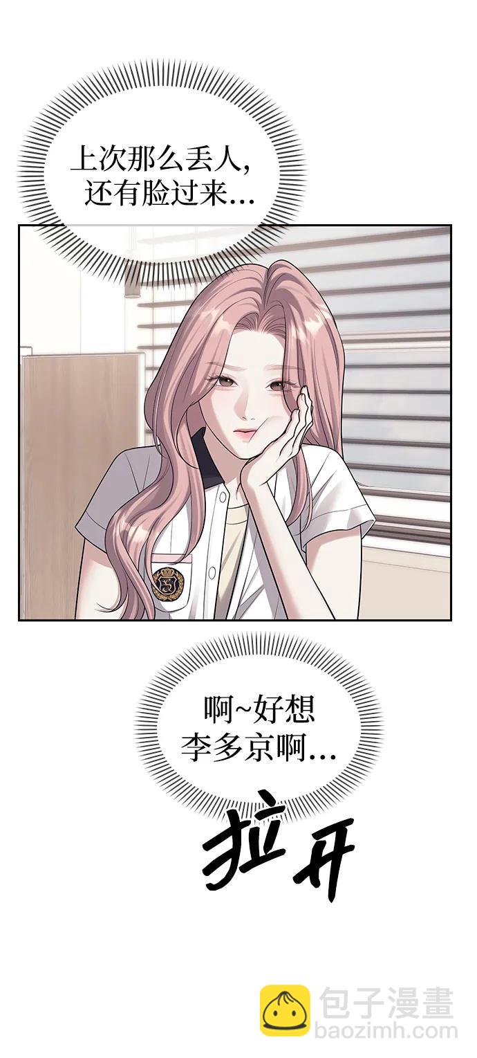 潛入！財閥學校 - 第57話(2/2) - 3