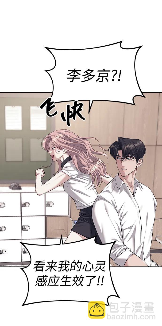 潛入！財閥學校 - 第57話(2/2) - 5