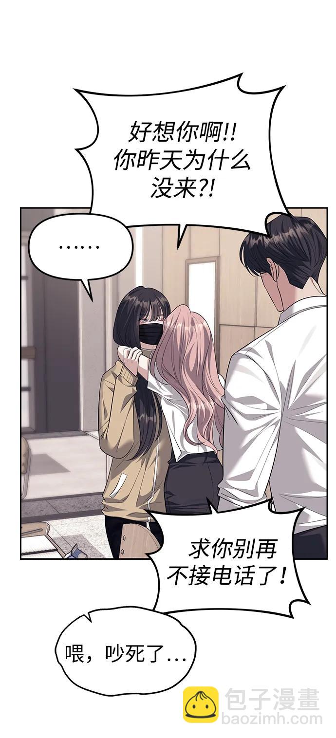 潛入！財閥學校 - 第57話(2/2) - 1