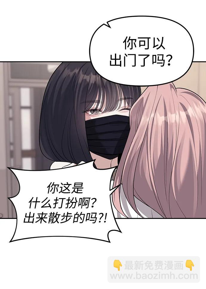 潛入！財閥學校 - 第57話(2/2) - 2