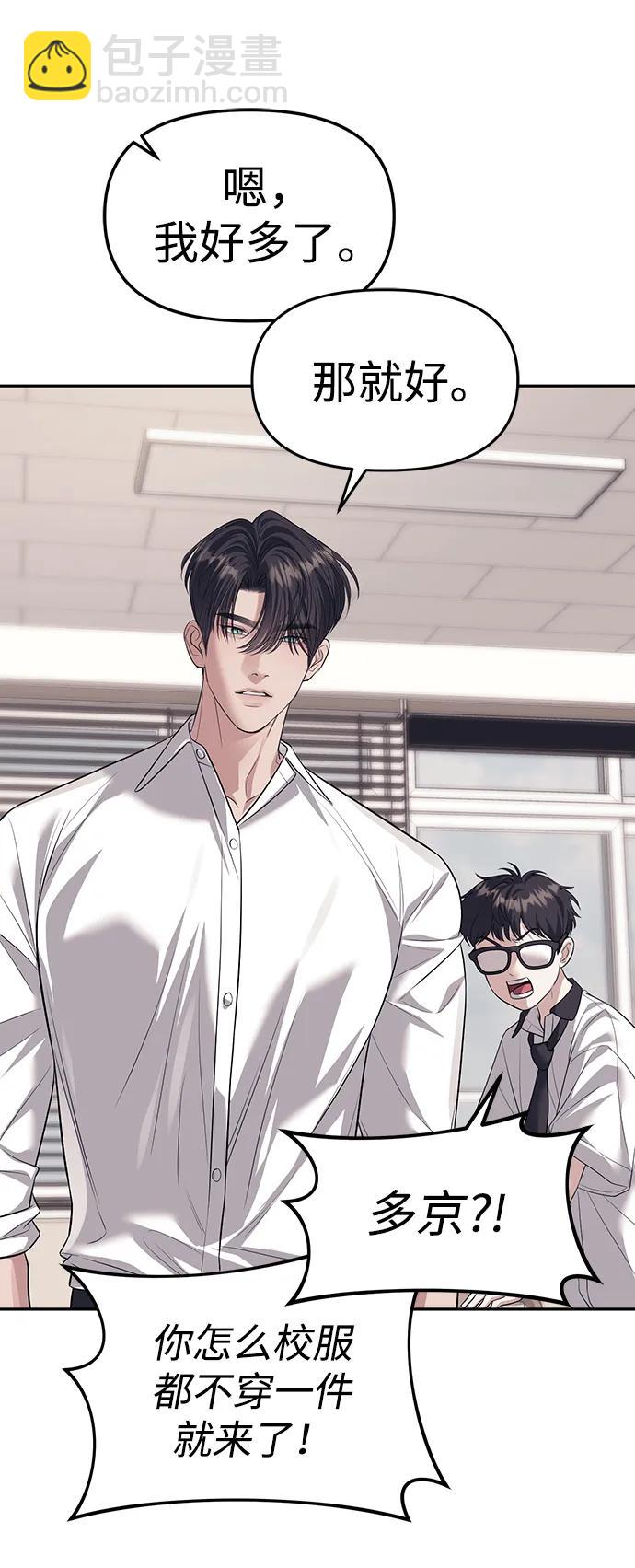 潛入！財閥學校 - 第57話(2/2) - 3