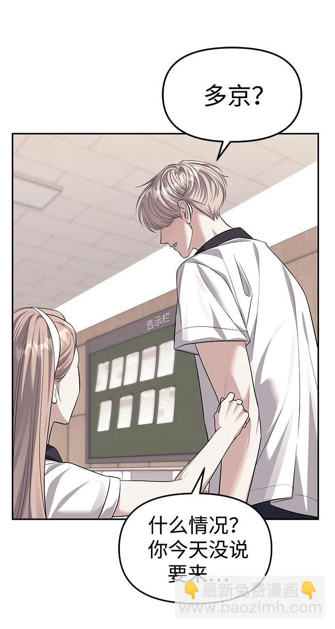 潛入！財閥學校 - 第57話(2/2) - 4