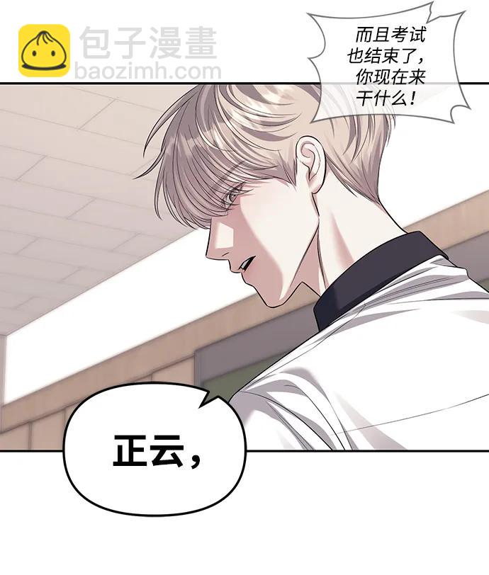 潛入！財閥學校 - 第57話(2/2) - 5