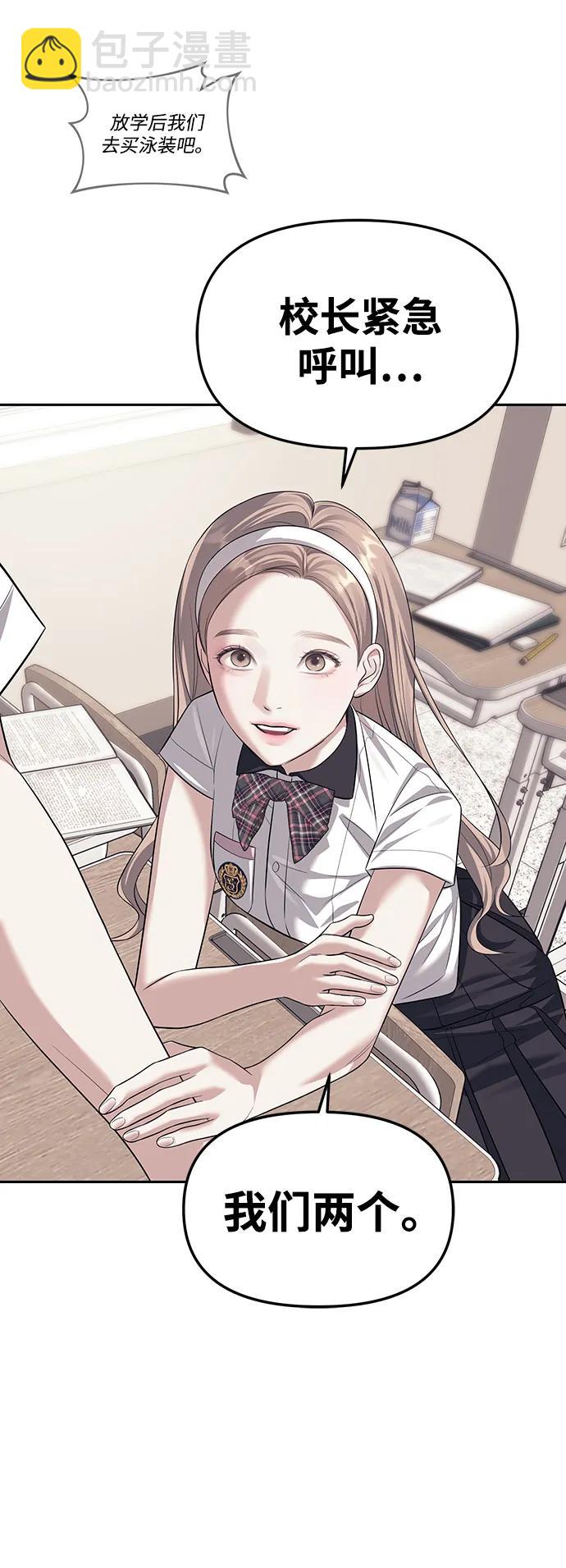 潛入！財閥學校 - 第57話(2/2) - 1