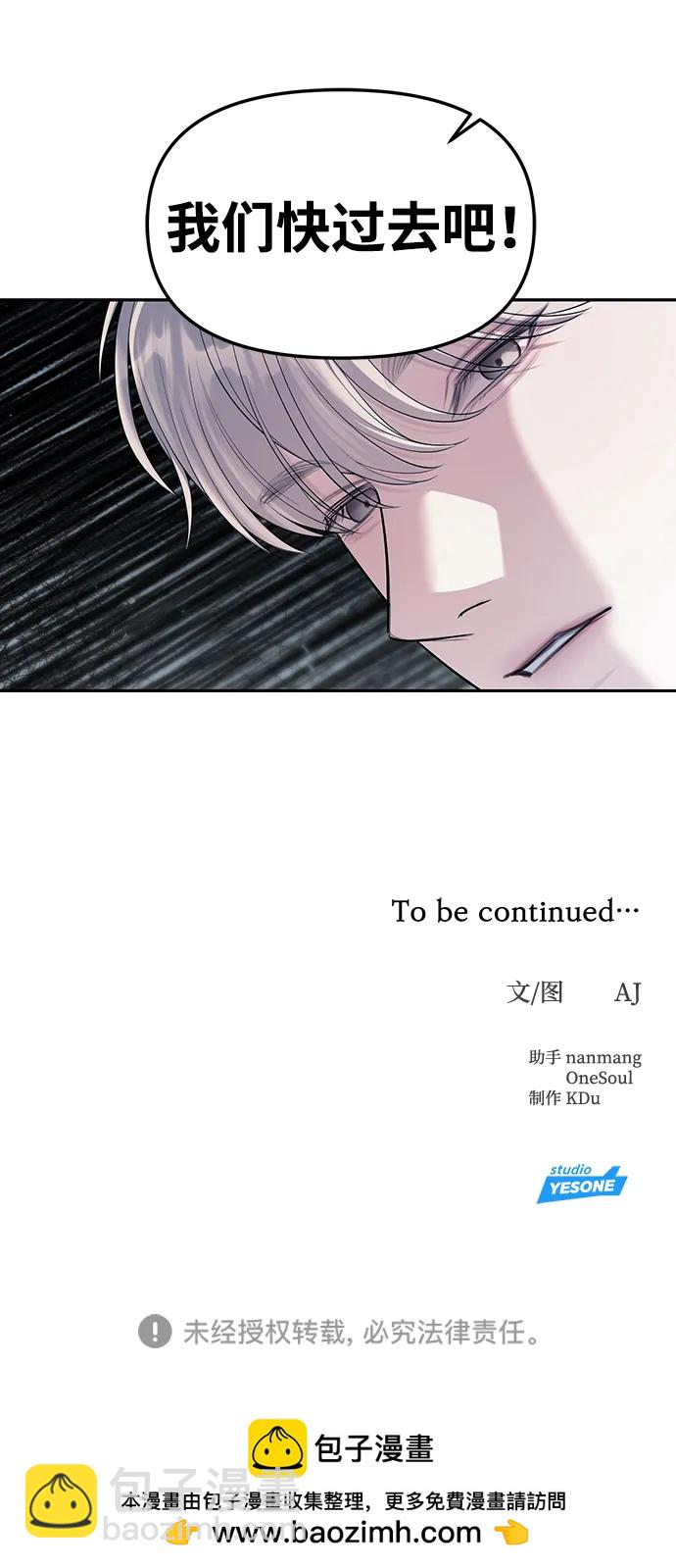 潛入！財閥學校 - 第57話(2/2) - 2