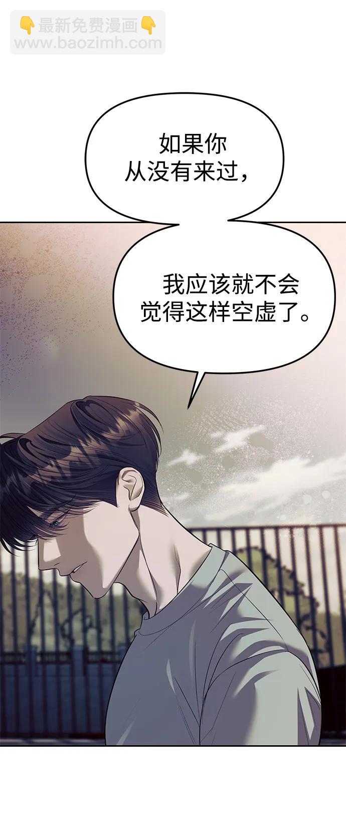 潛入！財閥學校 - 第57話(1/2) - 8